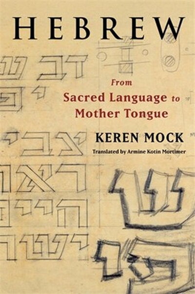 Book cover for "Hebrew: From Sacred Language to Mother Tongue"