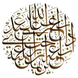 Arabic calligraphy (translation: God blesses his servants)